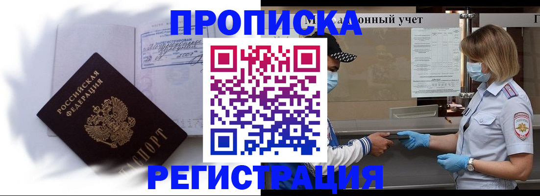 прописка 2025 в Вуктыле