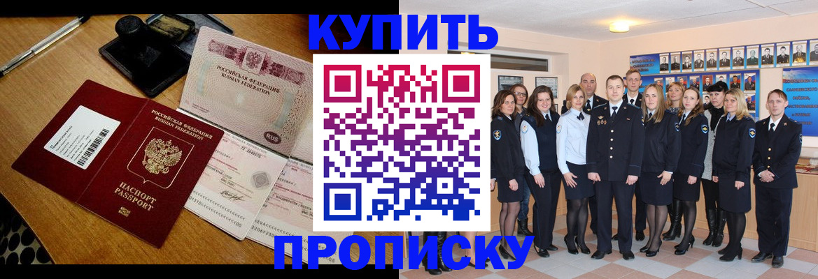 прописка 2025 в Вуктыле